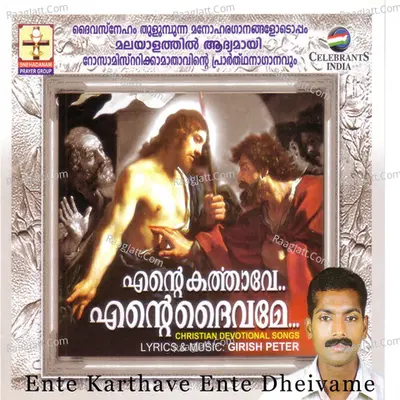 Ente Karthave Ente Dheivame Poster