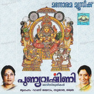 Punya Varshini - Sujatha Mohan