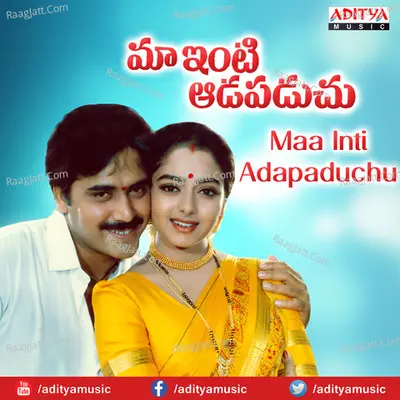 Maa Inti Adapaduchu - K. S. Chithra