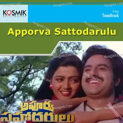 Apporva Sattodarulu - S. P. Balasubrahmanyam