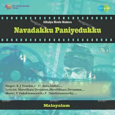 Premakatha - Rajesh