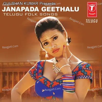 Janapada Geethalu -Folk Songs - R. Chayadevi
