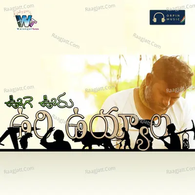 Ooge Ooru Uri Uyyala