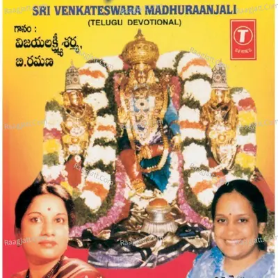 Sri Venkateswara Madhuraanjali - Vani Jairam