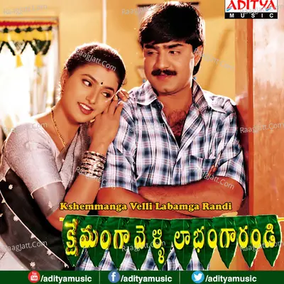 Kshemmanga Velli Labamga Randi - Udit Narayan
