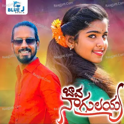 Bava Nagulayya Cover