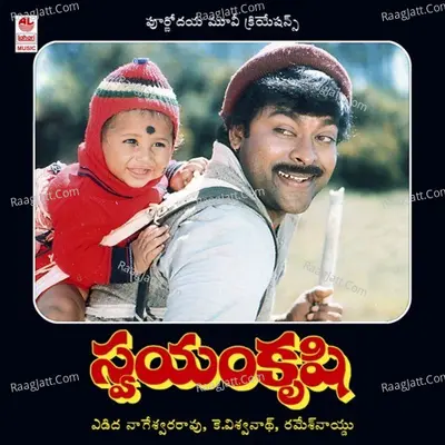 Swayam Krishi - S. P. Balasubrahmanyam