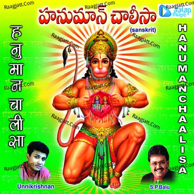 Hanuman Chalisa - Unni Krishnan