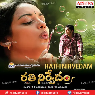 Rathinirvedam - Koushik