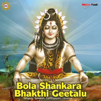 Bola Shankara Bhakthi Geetalu - Srikanth