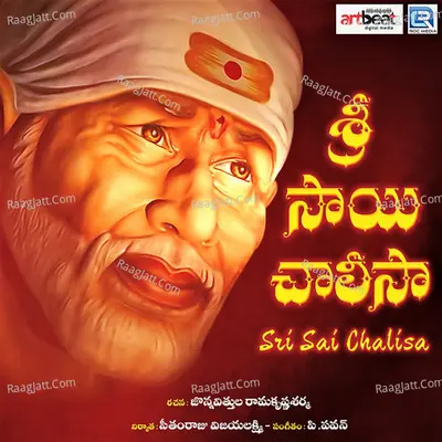 Sri Sai Chalisa - Ramachari