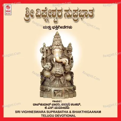Sri Vighneswara Suprabatha Bhakthi Gaanam - Ananda