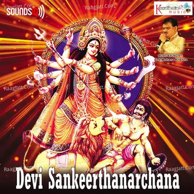 Devi Sankeerthanarchana - D.V. Mohan Krishna