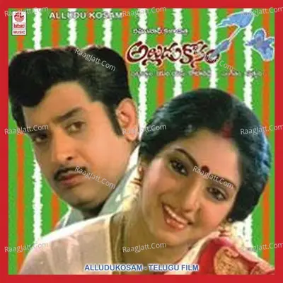 Alludo Kosam - S. P. Balasubrahmanyam