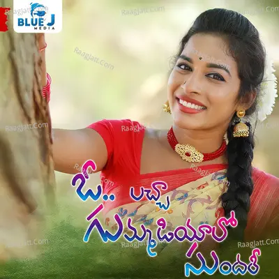 O Laccha Gummadiyalo Sundari Cover