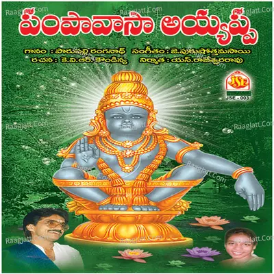 Pampavasa Ayyappa Poster