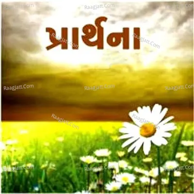 Prarthna - Meena