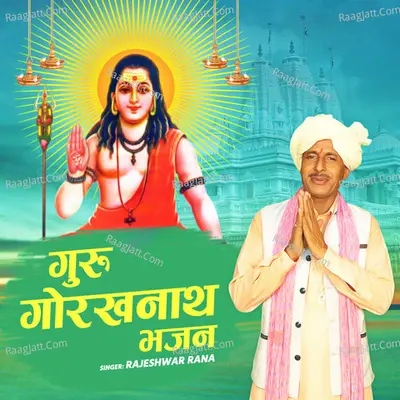 Guru Gorakhnath Bhajan Poster