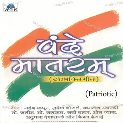 Vande Mataram- Patriotic - Various Artist