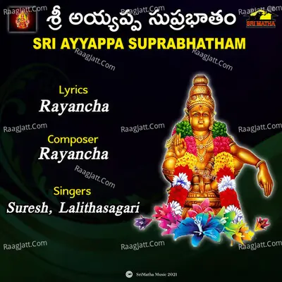 SRI AYYAPPA SUPRABHATHAM Cover