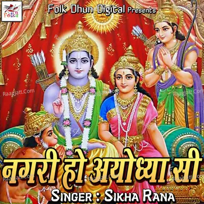 Nagri Ho Ayodhya Si Poster