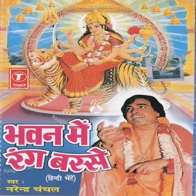 Bhawan Mein Rang Barse - Narendra Chanchal