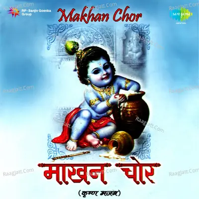 Makhan Chor (krishna Bhajans) - Bhagwan Acharya Vennu Gopal Goswami Ji