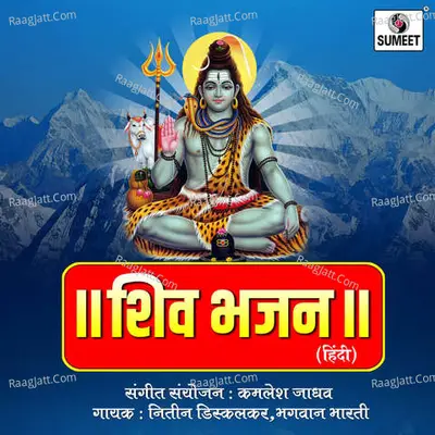 Shiv Bhajan