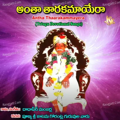 Antha Thaarakammayera - Dadapeer Manjerla