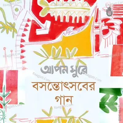 Apon Shure Basanto Utsaber Gaan Poster