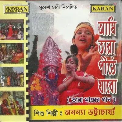 Aami Tara Pithe Jabo - Ananaya Bhattacharya