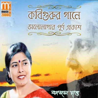 Kobigurur Gaaney - Kajol Dutta