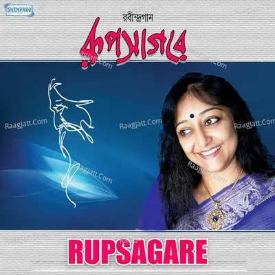Rupsagare - Supti Chakraborty