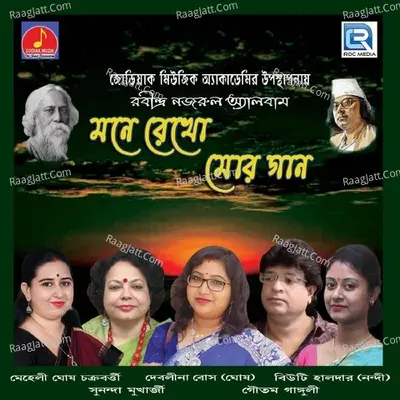 Mone Rekho Mor Gaan Poster