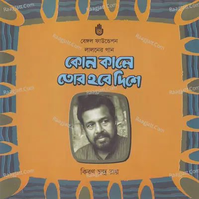 Kon Kale Tor Hobe Dishe Poster