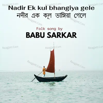 Nadir Ek kul bhangiya gele