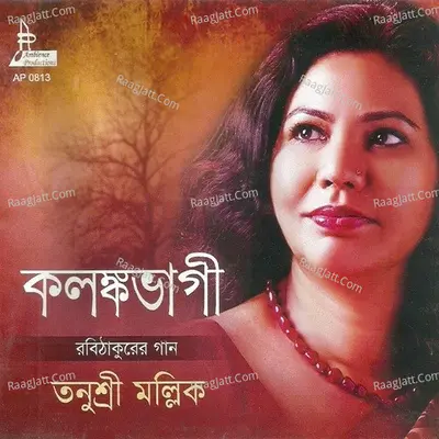 Kalankabhagi - Tanushree Mullick