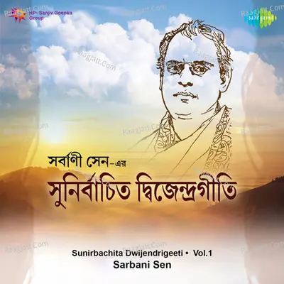 Sunirbachita Dwijendrigeeti Cassette 2 Poster