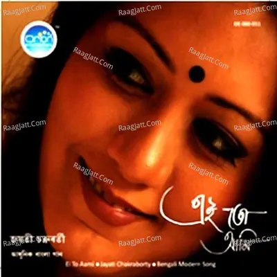 Ei To Aami - Jayati Chakraborty