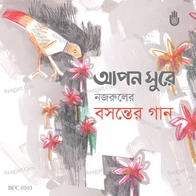 Apon Shure Nazrul Basanter Gaan Poster