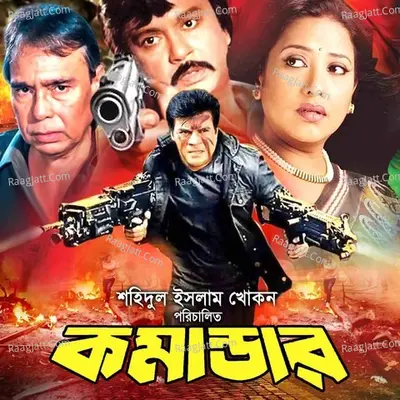 Comander (Original Motion Picture Soundtrack) - Sabina Yasmeen