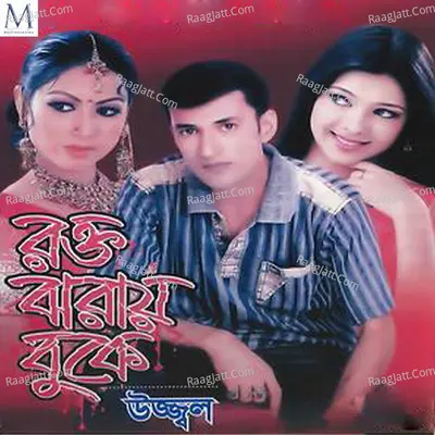 Rokto Jhoray Buke - Uzzal
