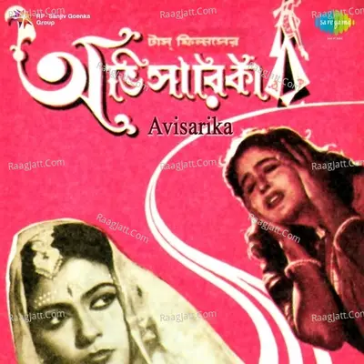 Avisarika Poster