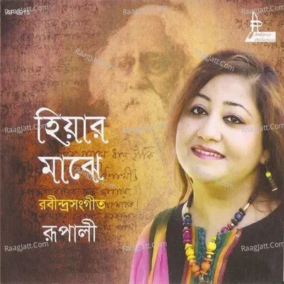 Hiyaar Maajhe - Rupali Rakshit