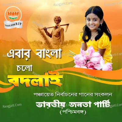 Ebar Bangla Cholo Bodlai Poster