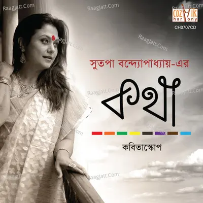 Katha - Sutapa Bandyopadhyay