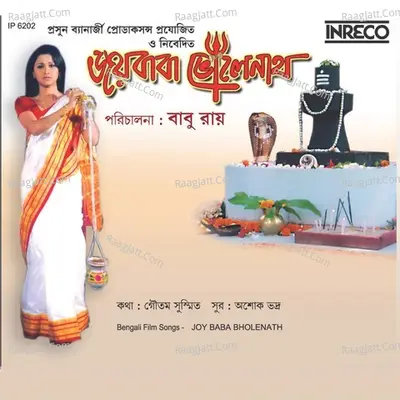 Joy Baba Bholanath Poster