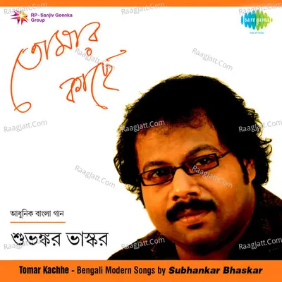 Tomar Kachhe - Subhankar Bhaskar - Subhankar Bhaskar