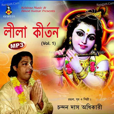 Leela Kirtan Vol - 1 - Chandan Das Adhikari