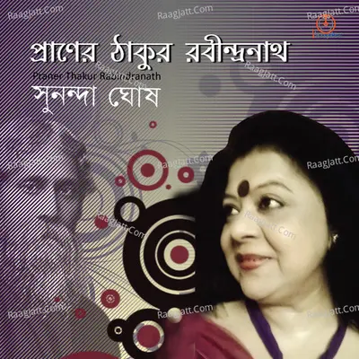Praner Thakur Rabindranath - Sunanda Ghosh